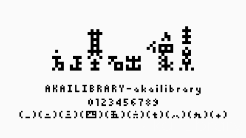 方正基础像素字体