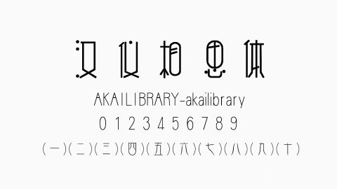 汉仪相思体字体