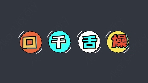 AE模板-口干舌燥综艺花字弹幕动画