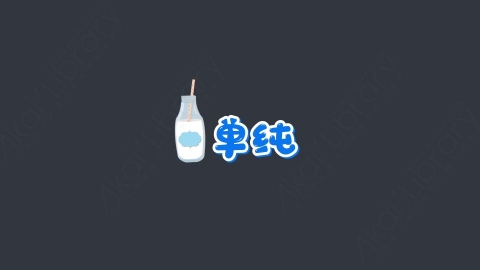 AE模板-单纯综艺花字弹幕动画