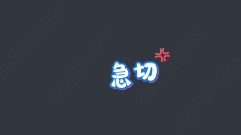 AE模板-急切综艺花字弹幕动画