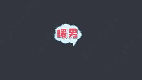 AE模板-暖男综艺花字弹幕动画