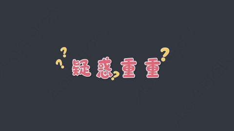 AE模板-疑惑重重综艺花字弹幕动画