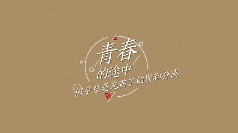 AE模板-青春的途中综艺花字弹幕暖场抒情