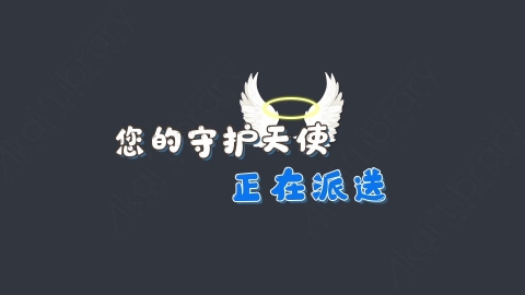 AE模板-您的守护天使正在派送综艺花字弹幕动画