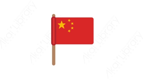 AE模板-MG扁平国家旗帜元素图标China flag中国国旗